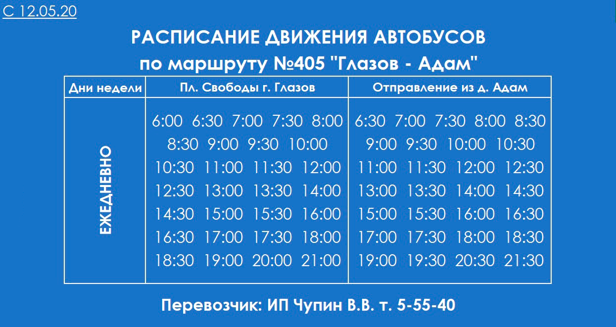 Расписание автобусов библиотека