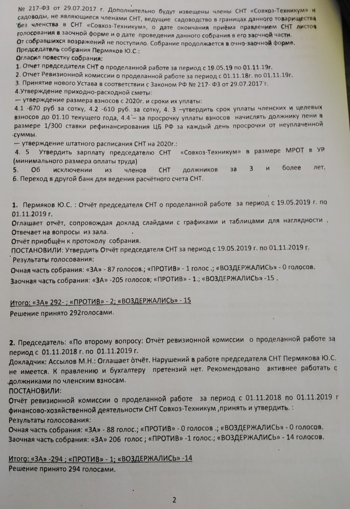 Положение ревизионной комиссии в снт соответствии с фз 217 образец